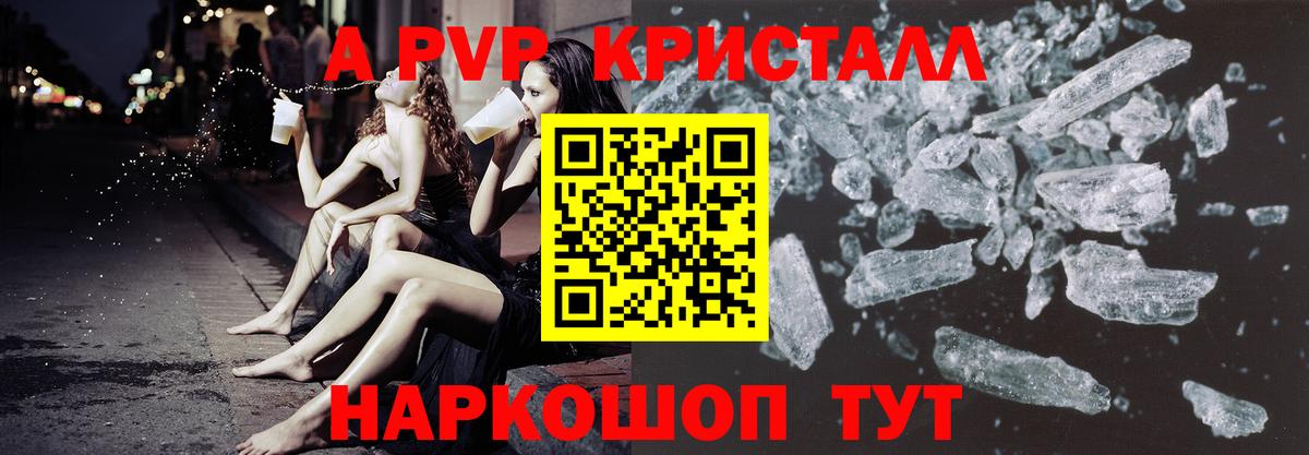 Alpha-PVP Crystall  Alpha-PVP СК КРИС  Уссурийск  A PVP Crystall  A PVP  Вход с VPN 