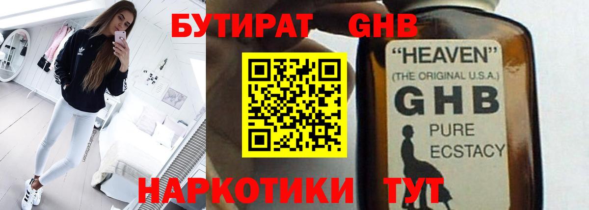 Уссурийск  Бутират Butirat  БУТИРАТ  Вход с VPN 