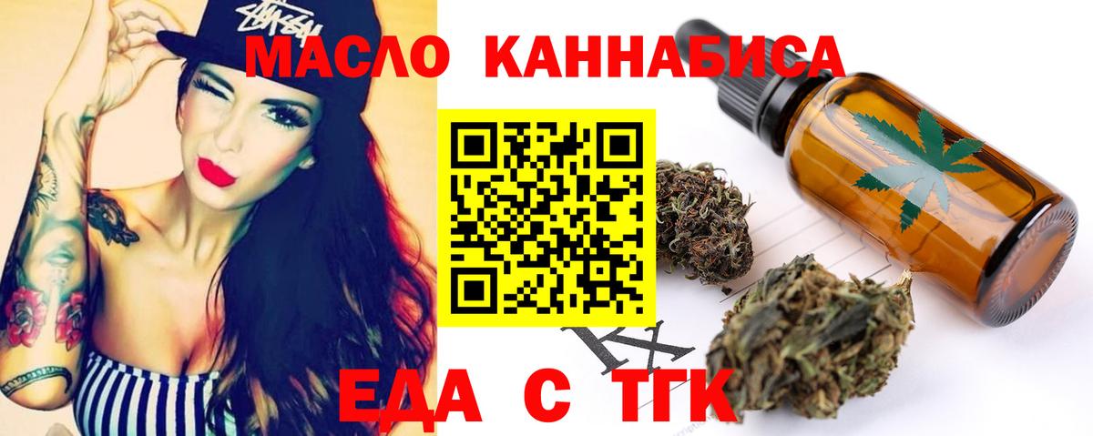 Еда ТГК конопля Уссурийск