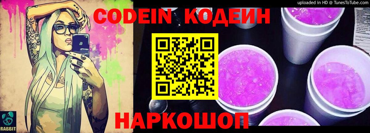 Уссурийск  Кодеиновый сироп Lean напиток Lean (лин)  Вход с VPN 