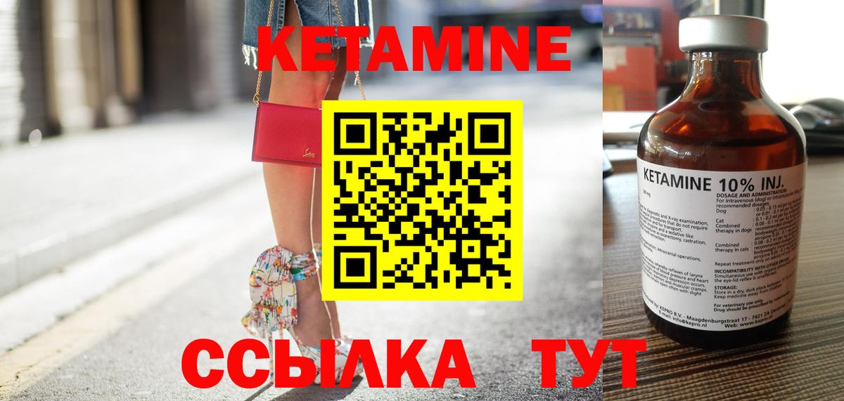 площадка официальный сайт  КЕТАМИН VHQ  Вход с VPN  Уссурийск 
