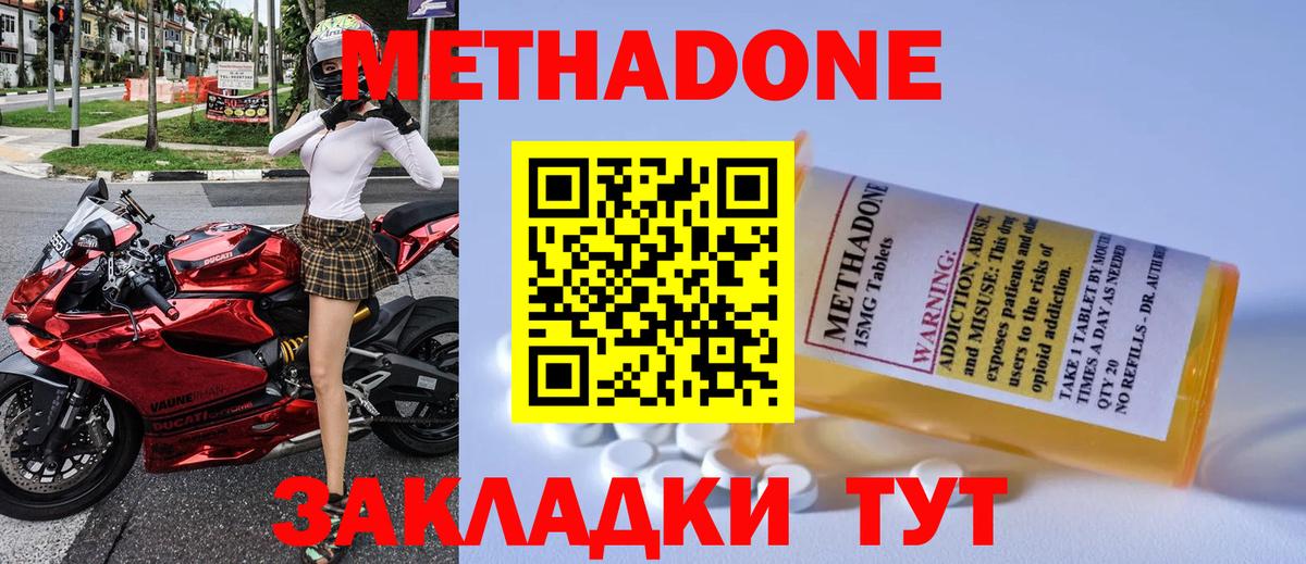 МЕТАДОН methadone  МЕТАДОН мёд  Уссурийск    как зайти  Вход с VPN 